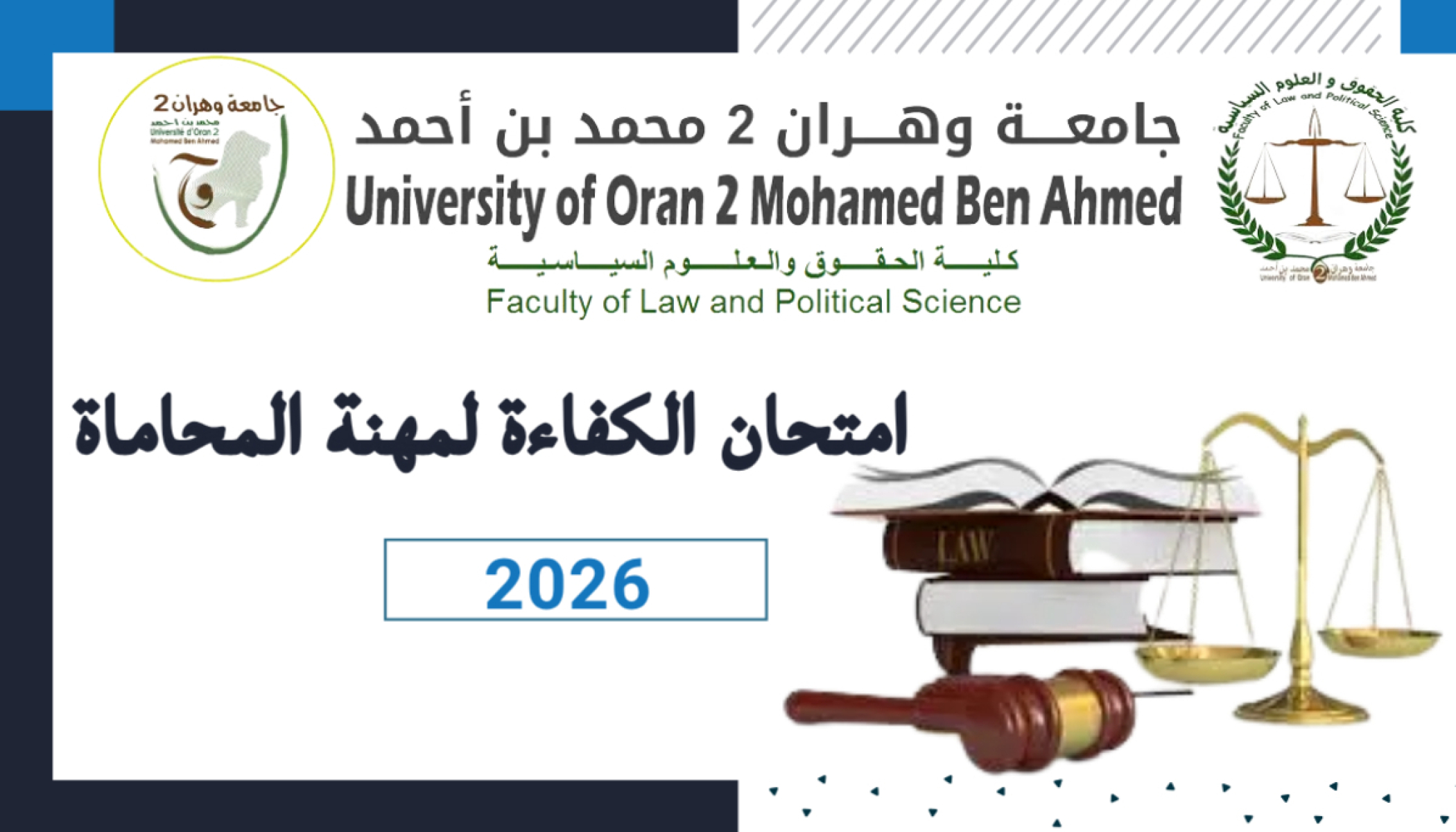 زنامة الاختبارات الكتابية لمسابقة الالتحاق بالتكوين للحصول على شهادة الكفاءة مهنية لمهنة المحاماة