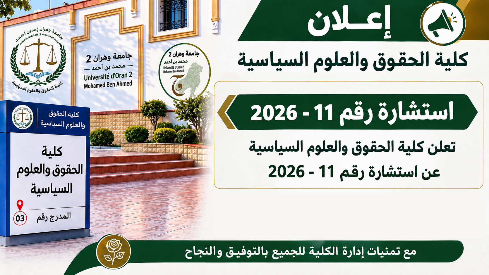 إعلان عن استشارة رقم 11- 2026