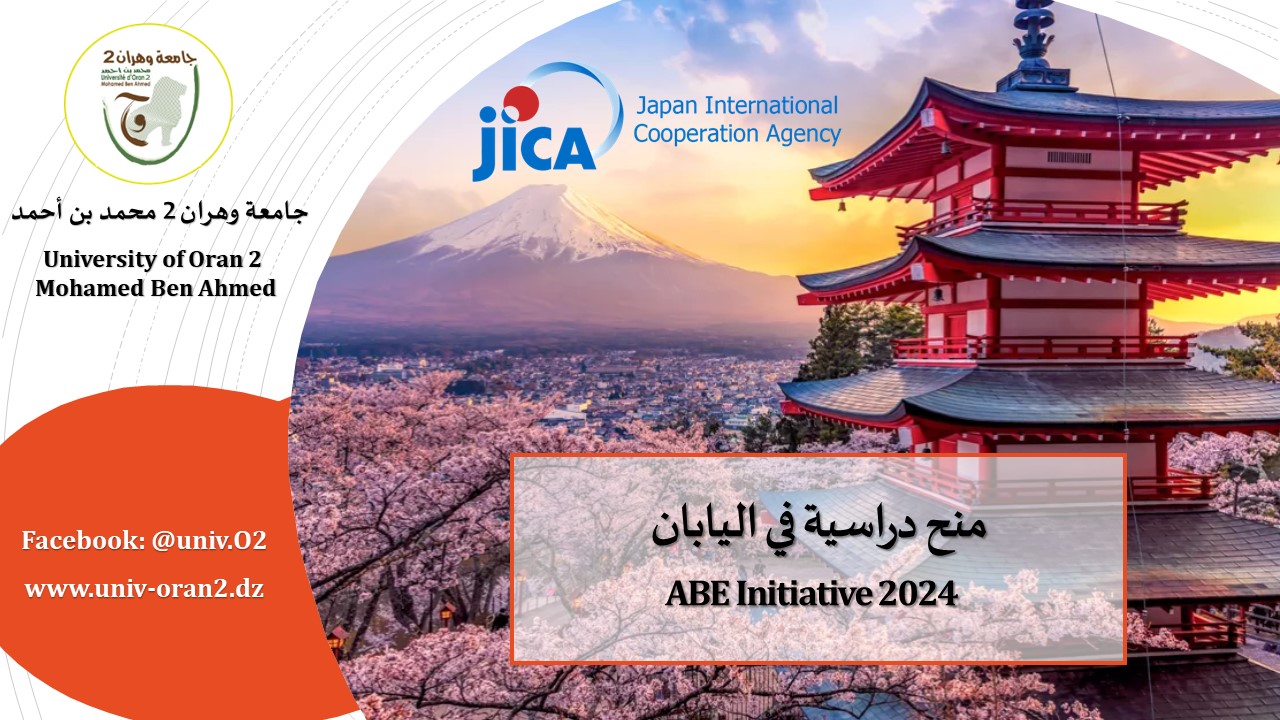 منح دراسية في اليابان  ABE Initiative 2024