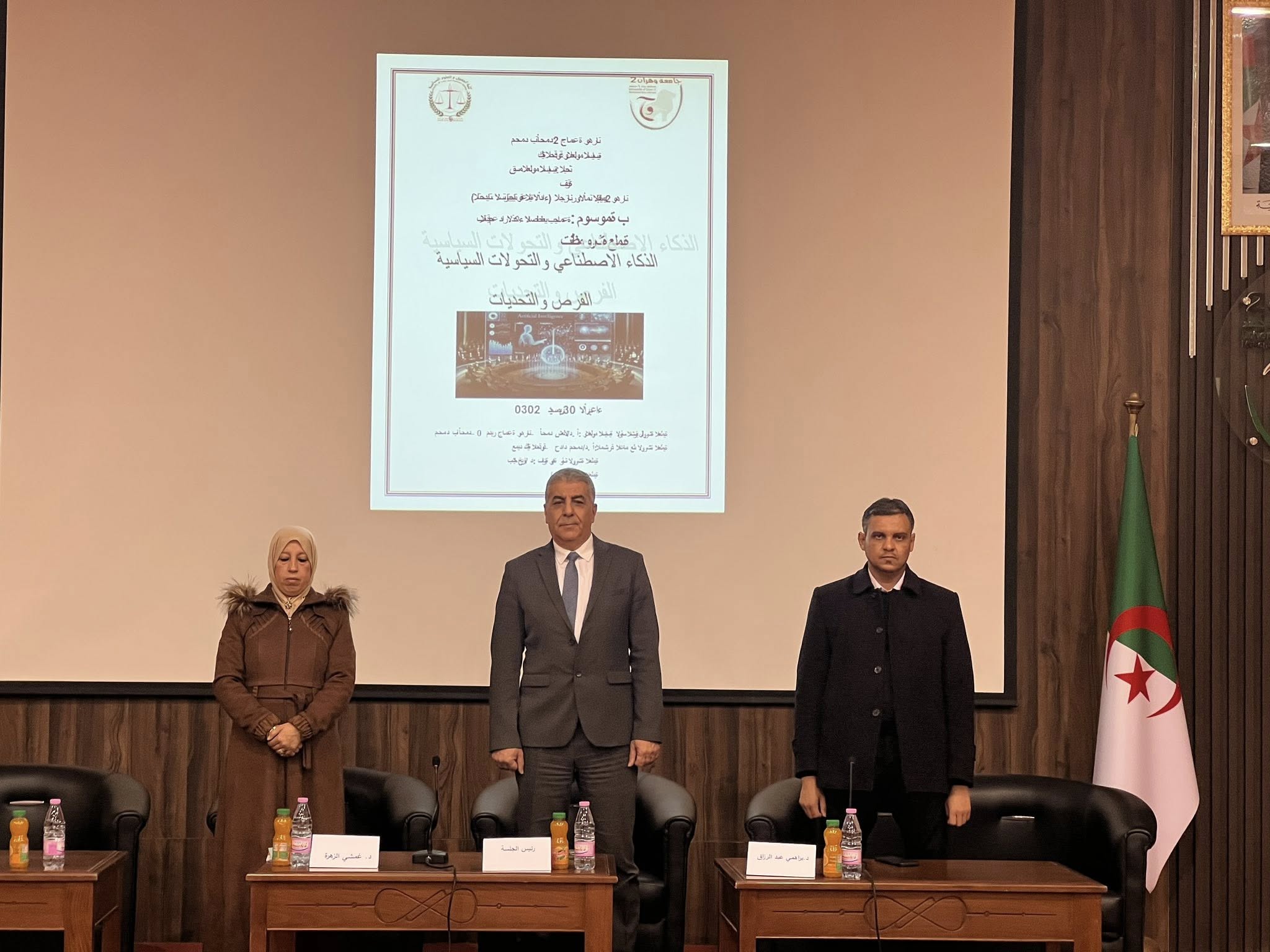 ورشة: الذكاء الاصطناعي والتحولات السياسية؛ الفرص والتحديات