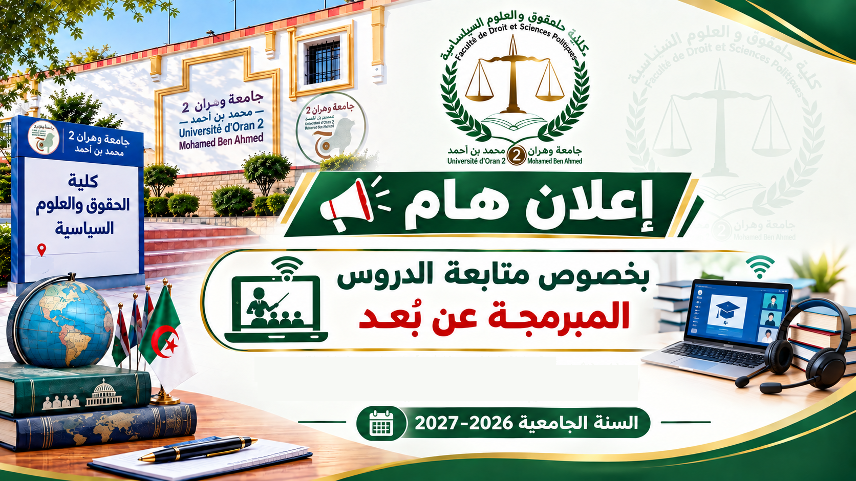 متابعة وحضور الدروس المبرمجة عن بُعد