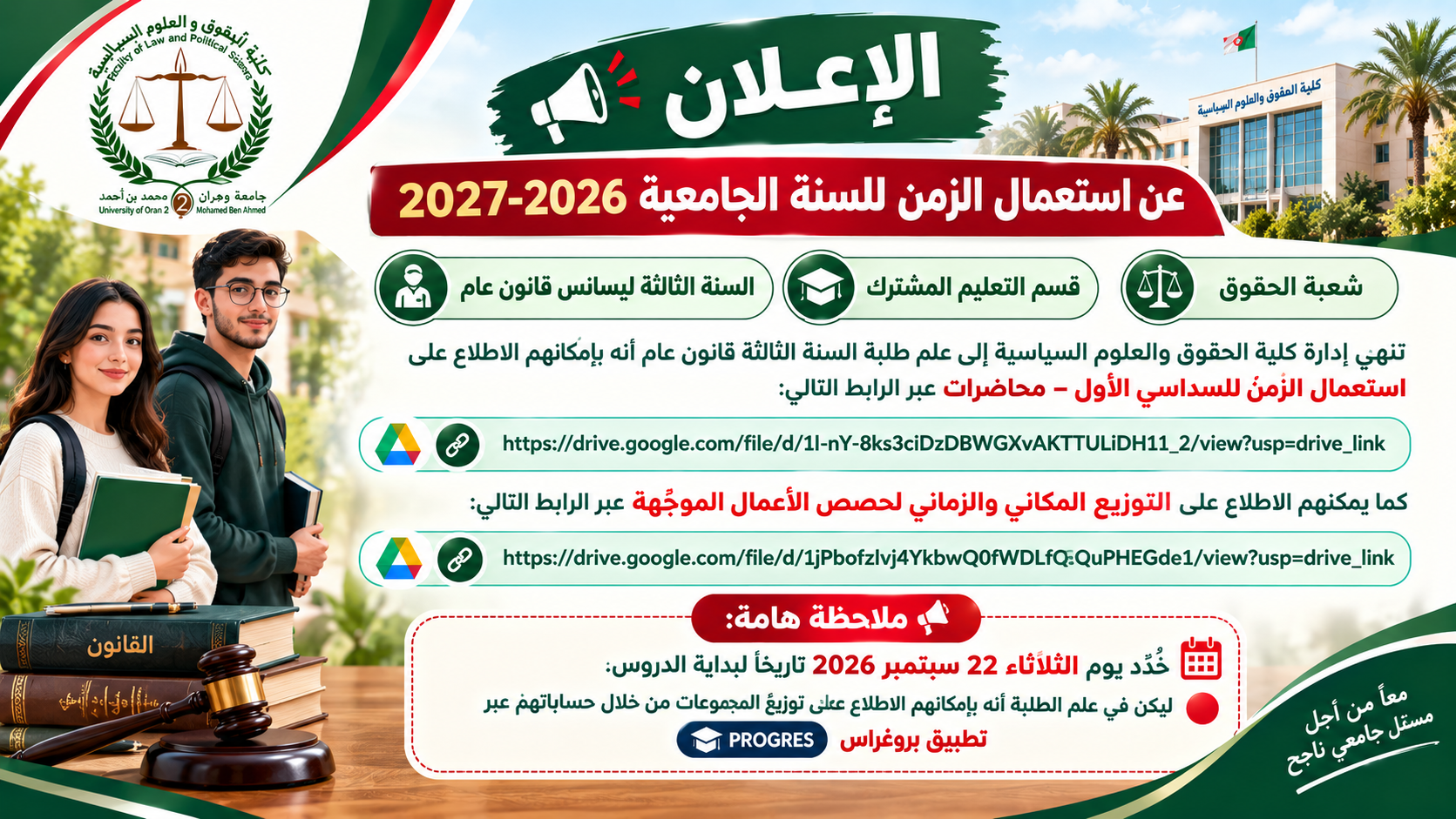 استعمال زمن السنة الثالثة ليسانس قانون عام