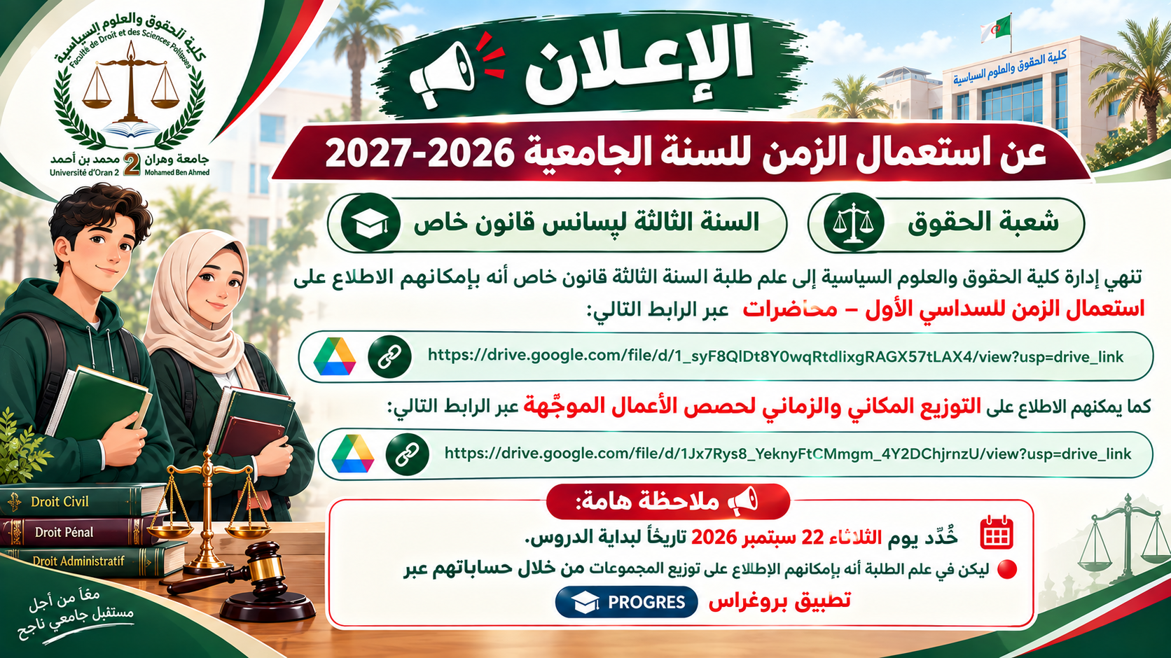 استعمال زمن السنة_الثالثة ليسانس قانون خاص