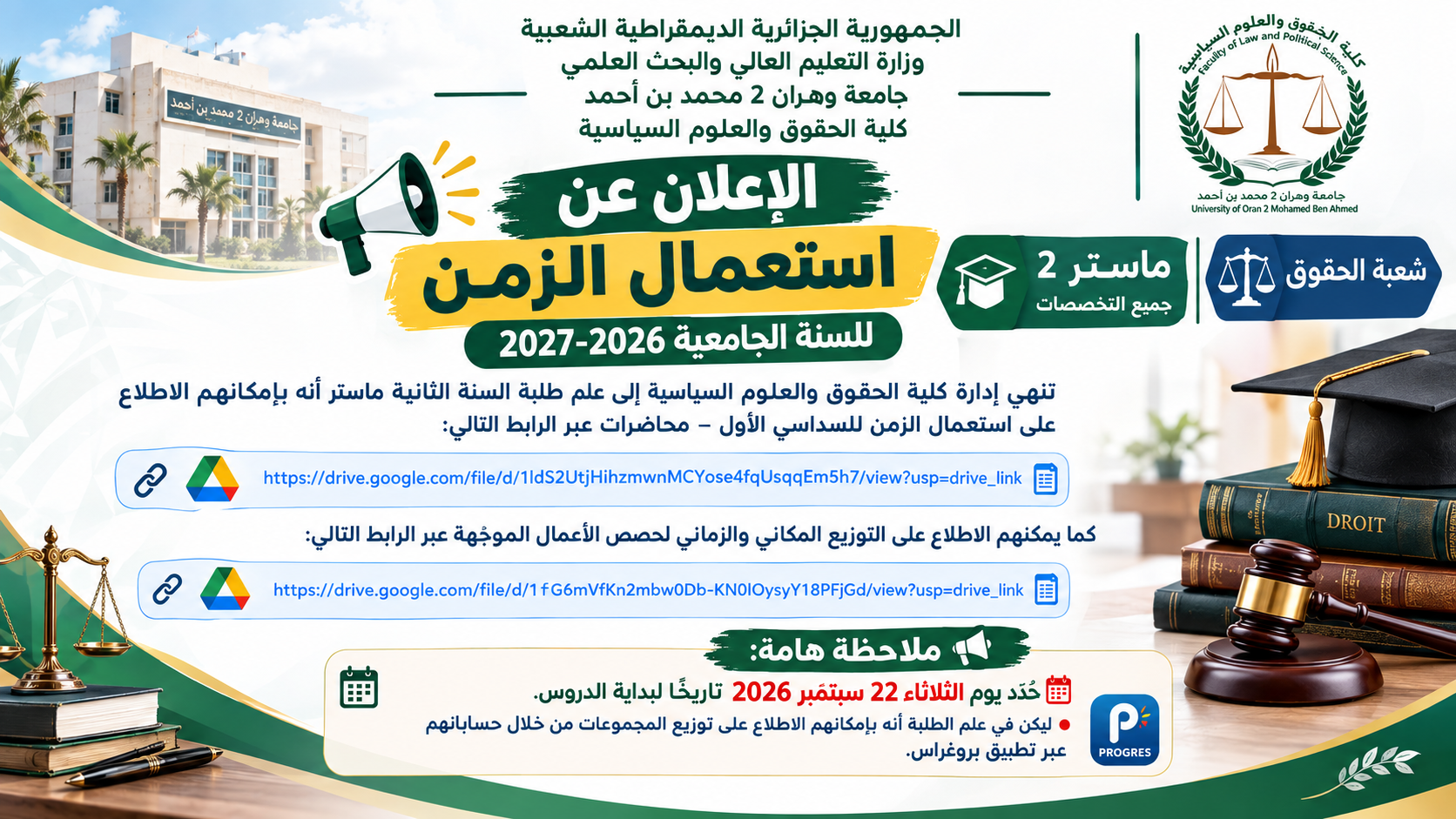 الإعلان عن استعمال زمن ماستر2_جميع تخصصات شعبة الحقوق