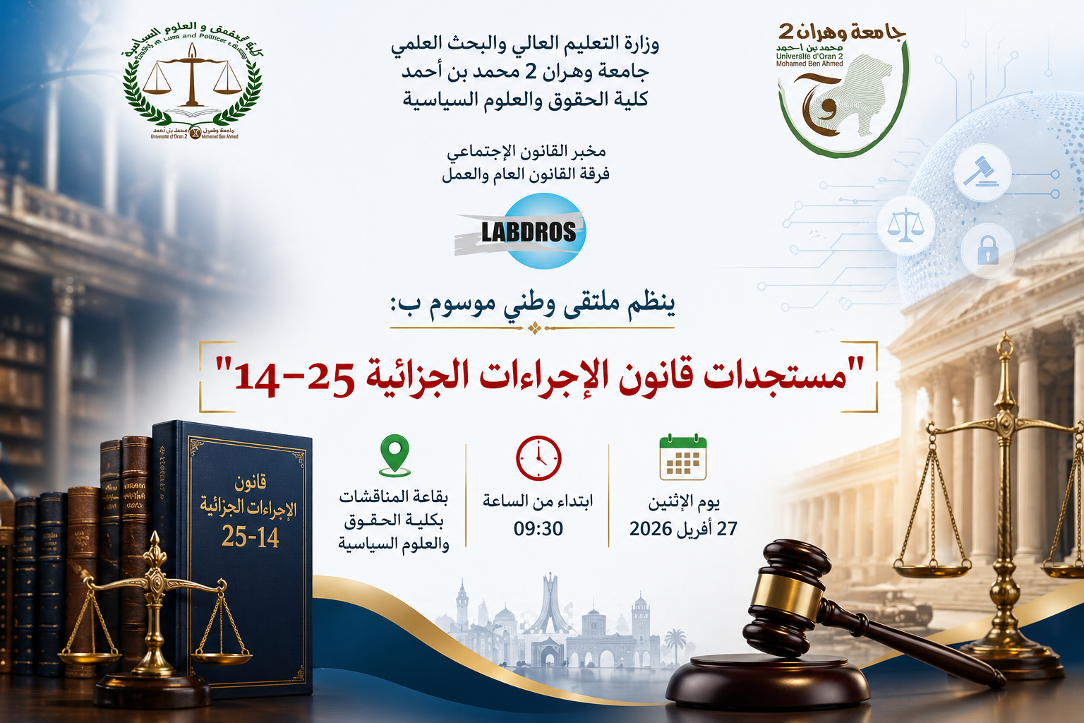 ملتقى وطني حول مستجدات قانون الإجراءات الجزائية
