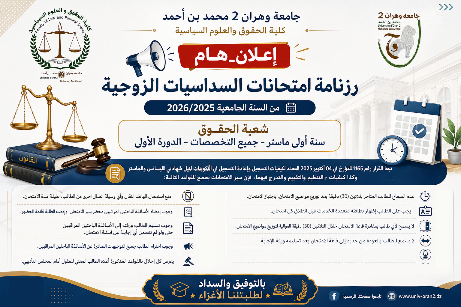 رزنامة امتحانات السداسيات الزوجية -ماستر1- تخصصات شعبة الحقوق- للسنة الجامعية 2026/2025