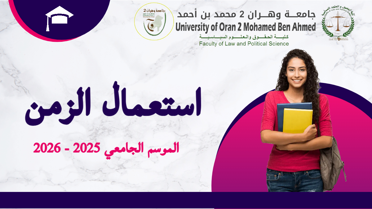 استعمال الزمن ماستر 2 تخصصات الحقوق