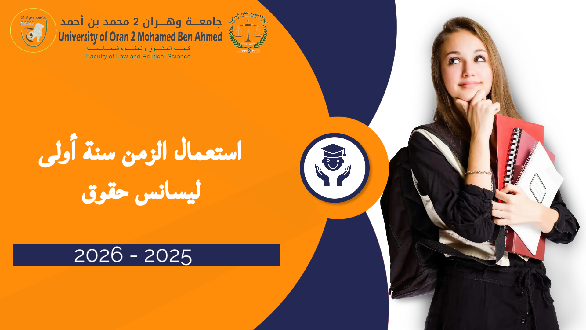 استعمال الزمن سنة أولى ليسانس حقوق