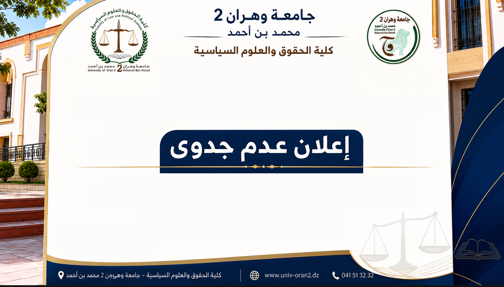 إعلان عن عدم جدوى