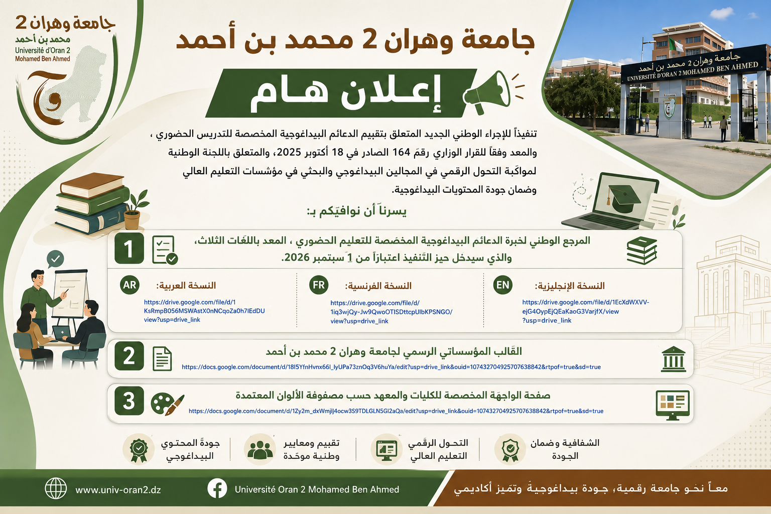 إعلان خاص بالاجراء الجديد لتقييم الدعائم البيداغوجية المخصصة للتدريس الحضوري